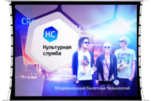 Презентация для «Культурной службы» | Концертное агентство