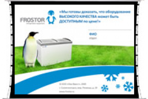 Презентация для «Фростор» | Холодильное оборудование