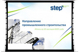 Презентация для Step | Генподрядчик