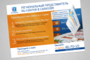 Листовка Ру-Центр