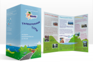 Буклет туристического агентства