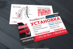 Визитка для автотехцентра