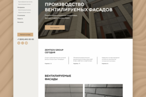 Создание сайта для Производства вентилируемых фасадов