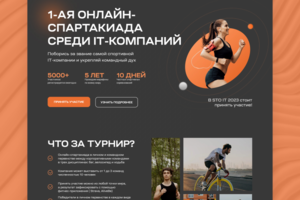 Создание сайта для Турниров по бегу