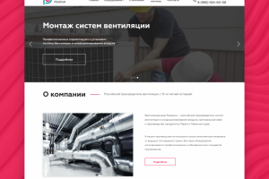 Создание сайта для Вентиляционных решений