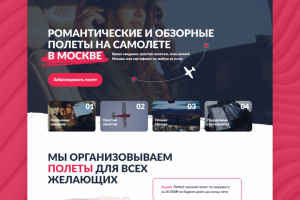Создание сайта для Aero полетов
