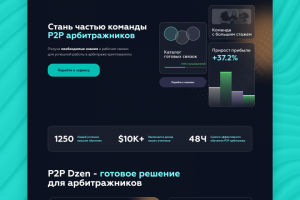 Создание сайта для P2P арбитража криптовалюты