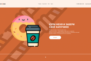 Купи этот пончик