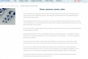 SEO-текст для интернет-магазина товаров для рукоделия