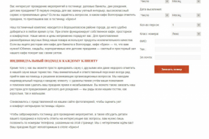 SEO-текст для сайта отеля