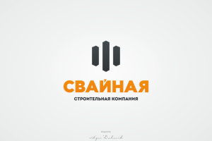 Свайная