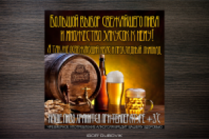 Баннер для магазина пива