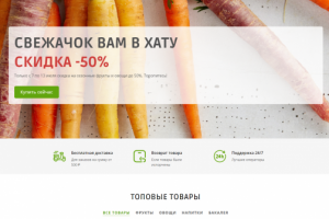 Интернет магазин "ФрешОк"