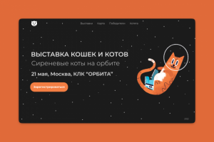 Сайт выставки кошек и котов