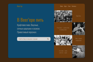 Сайт бара