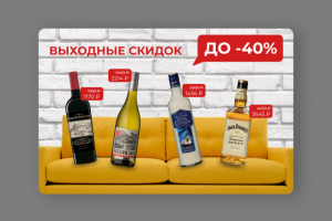 Баннер для магазина алкоголя
