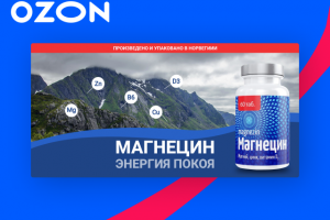 Баннер для рич контента на OZON