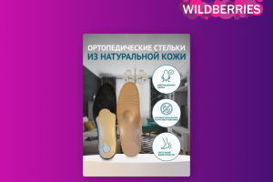 Карточка товара для компании ОПТОМЕД