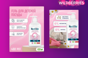 Карточки товаров для компании Neutrale для маркетплейсов