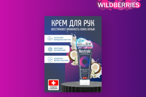 Карточка товара для компании Neutrale для маркетплейсов