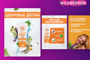 Карточки товаров для компании Clera Sept для маркетплейсов