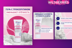 Карточки товаров для компании Dr. Stern для маркетплейсов