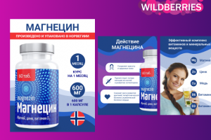 Карточки товаров витамин для маркетплейса