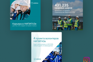 Серия постов для компании НИПИГАЗ