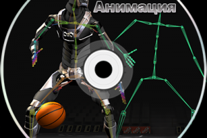 Видео курс по анимации в 3dMax