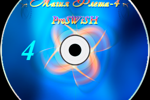 Видео уроки "Магия флеша-4"