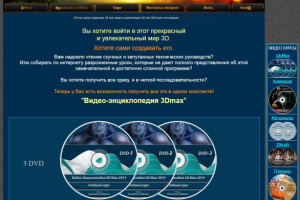 Сайт 3dmax