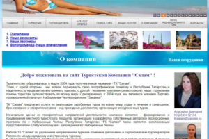 Сайт Туристской Компании "Салам"