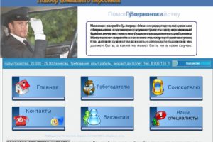 Кадровое Агентство «Забота»