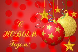Новогодняя открытка