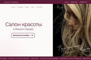 Лэндинг для сайта салона красоты