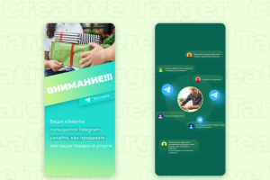 Креатив для таргетированной рекламы