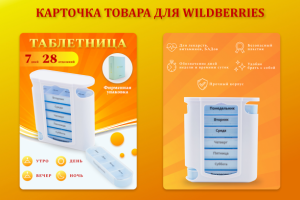 Карточка товара для Wilberries
