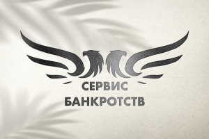 Логотип для компании "Сервис банкротств"