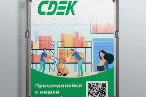 Разработка Банера для компании СДЕК