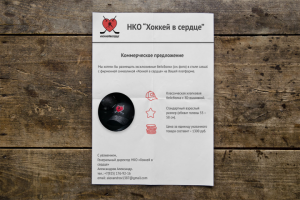 Разработка коммерческого предложения