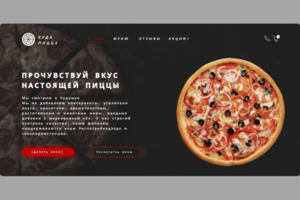 Дизайн для пиццерии