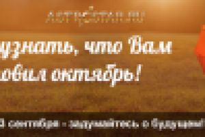 Баннер для компании astrostar