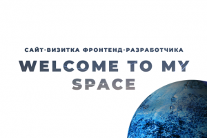 Сайт разработчика