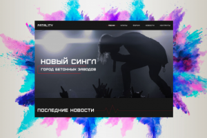 Дизайн для фансайта реп-исполнителя «Fatal1ty»