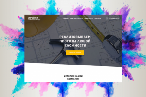 PSD шаблон по строительной тематике