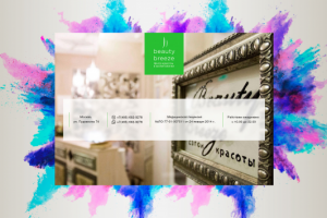 Салон-красоты "Beaty Breeze"