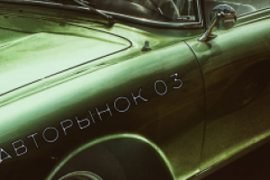 Группа по продаже подержанных автомобилей