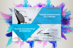 Баннеры для медицинского сайта