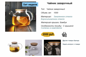 Карточка товара