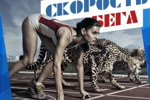 Оформление поста для социальной сети бегового клуба